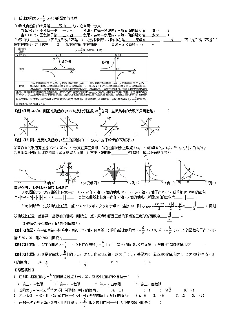 北师大版九年级上册数学：第11周末教案+强化（学生版）02