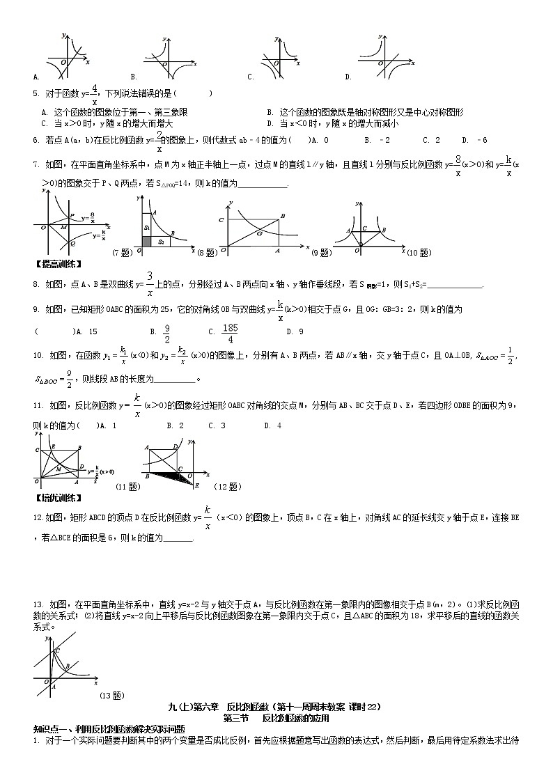 北师大版九年级上册数学：第11周末教案+强化（学生版）03