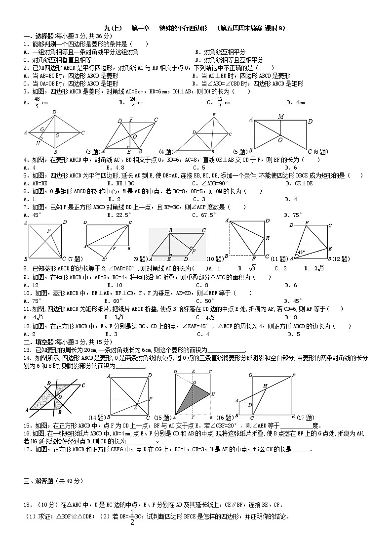 北师大版九年级上册数学：第5周末教案+强化（学生版）01