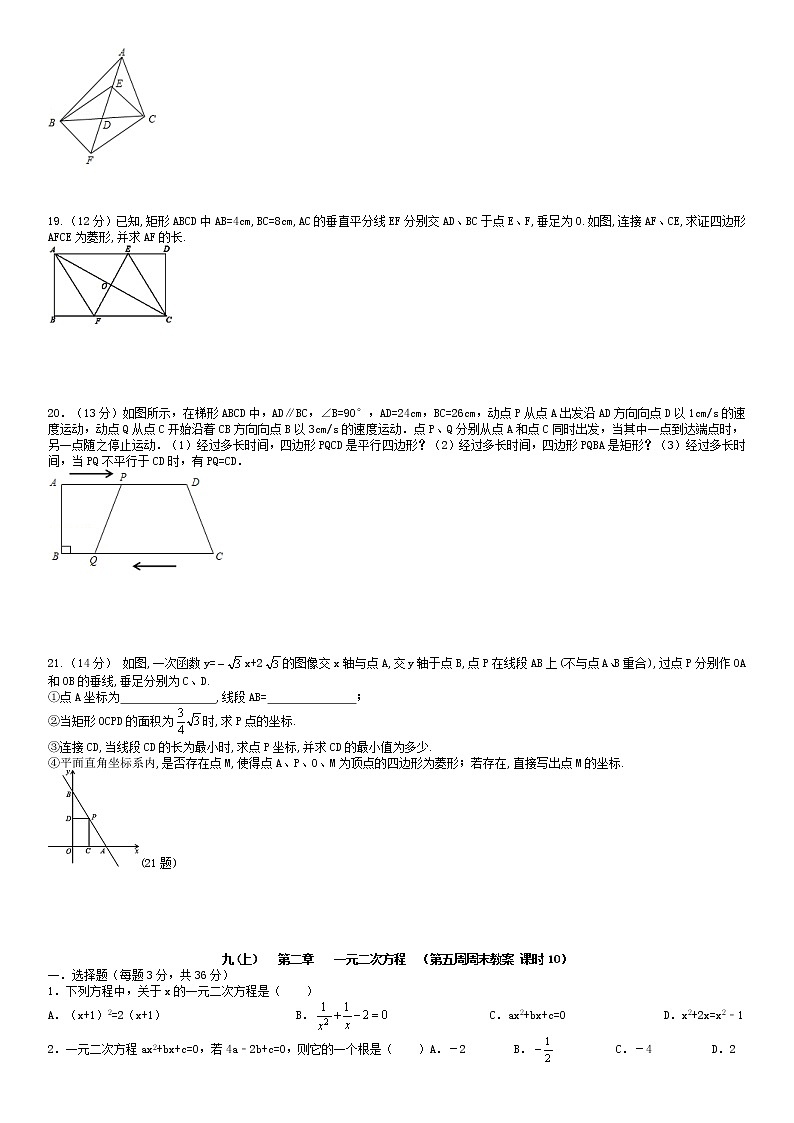 北师大版九年级上册数学：第5周末教案+强化（学生版）02