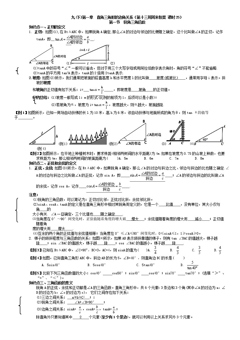 北师大版九年级上册数学：第13周末教案+强化（学生版）01