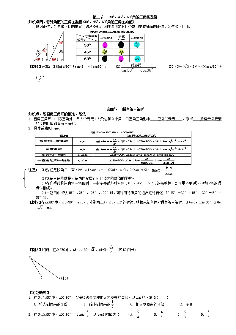 北师大版九年级上册数学：第13周末教案+强化（学生版）02