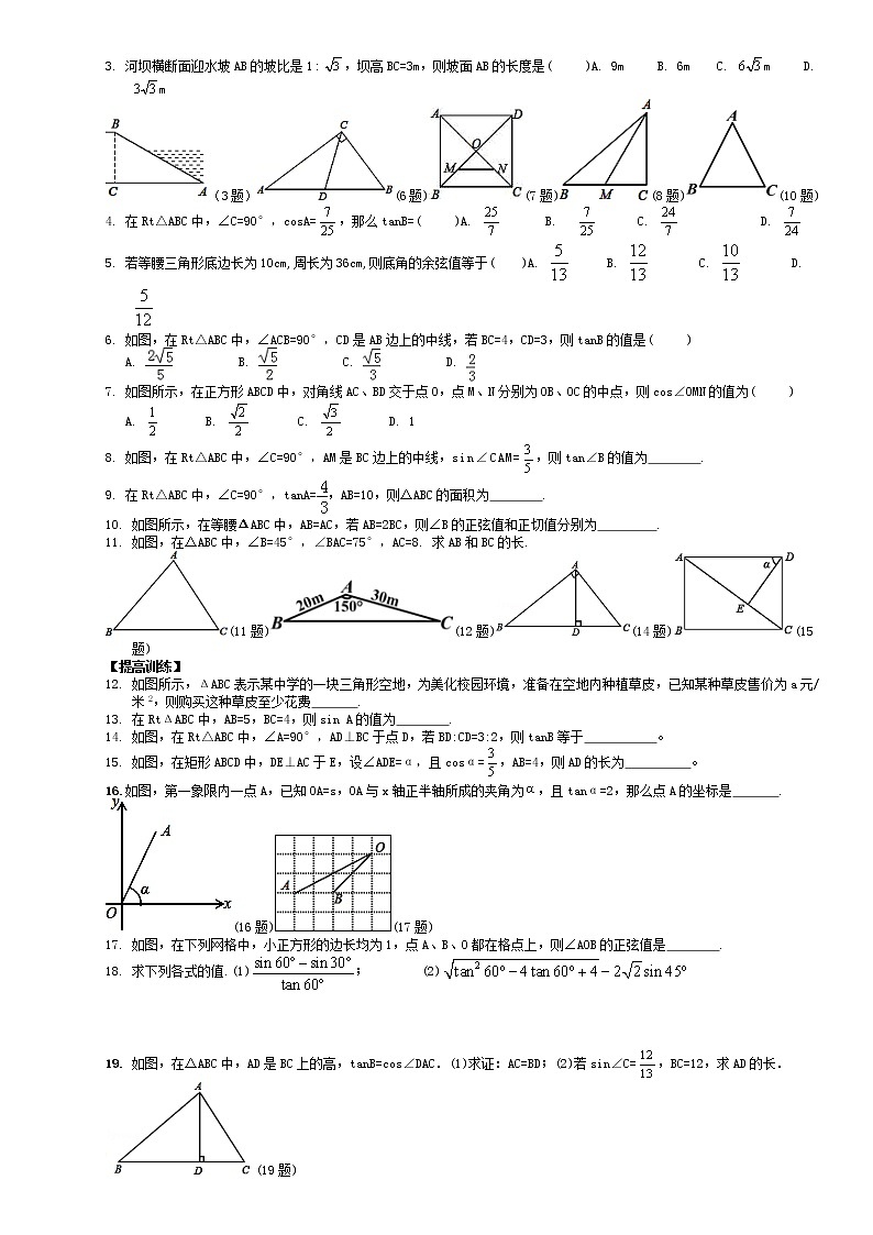 北师大版九年级上册数学：第13周末教案+强化（学生版）03