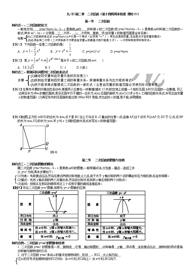 北师大版九年级上册数学：第14周末教案+强化（学生版）01