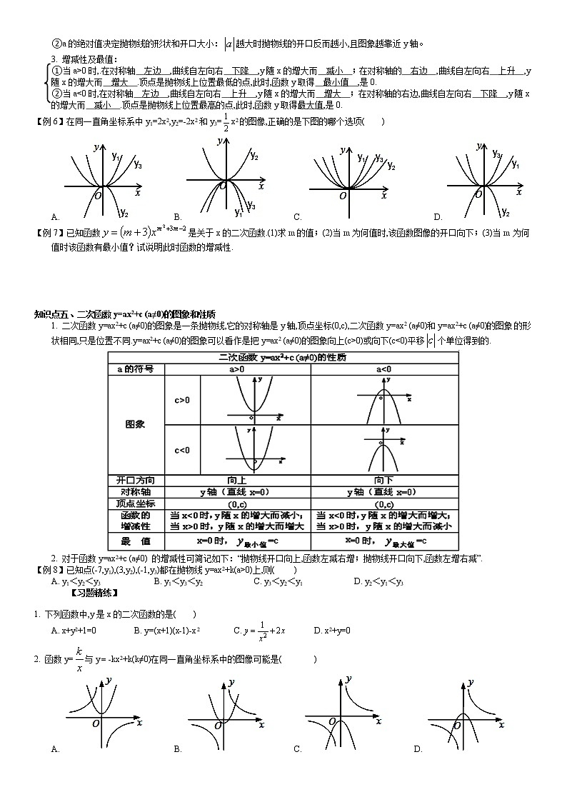 北师大版九年级上册数学：第14周末教案+强化（学生版）02