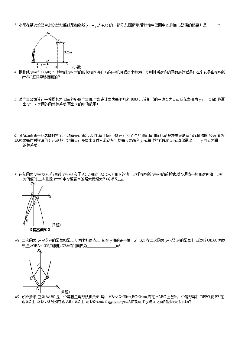 北师大版九年级上册数学：第14周末教案+强化（学生版）03