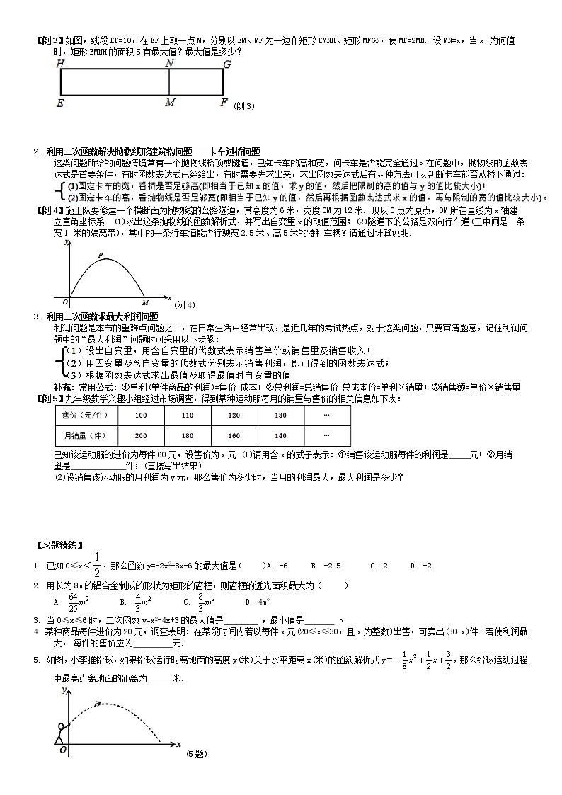 北师大版九年级上册数学：第15周末教案+强化（学生版）02