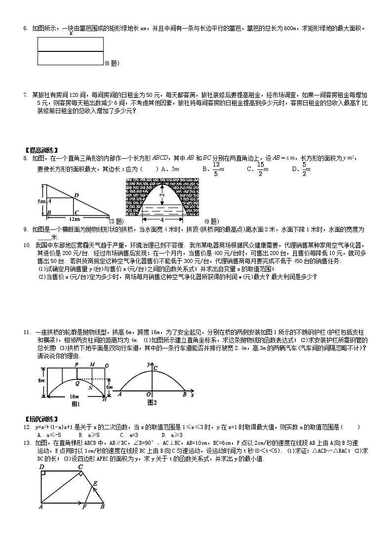 北师大版九年级上册数学：第15周末教案+强化（学生版）03