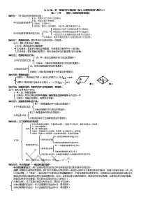 北师大版九年级上册数学：第16周末教案+强化（学生版）