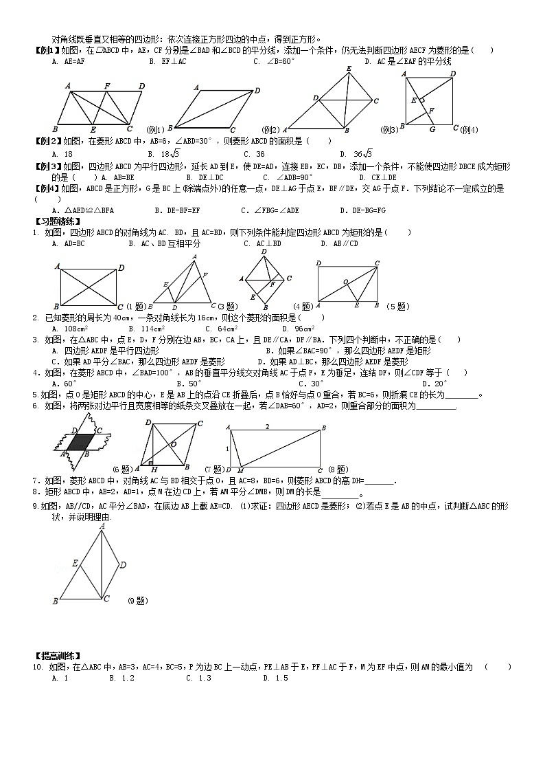 北师大版九年级上册数学：第16周末教案+强化（学生版）02