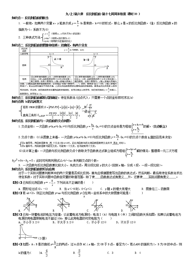 北师大版九年级上册数学：第17周末教案+强化（学生版）01