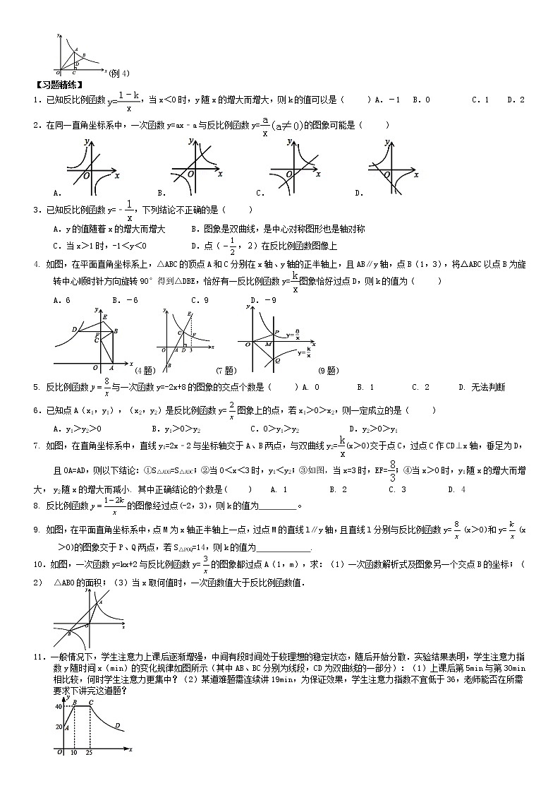 北师大版九年级上册数学：第17周末教案+强化（学生版）02