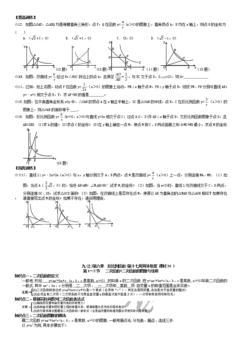 北师大版九年级上册数学：第17周末教案+强化（学生版）03