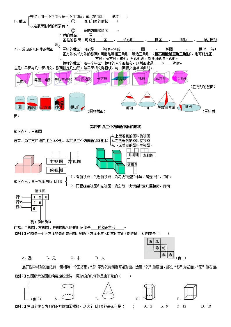 北师大版七年级上册数学：第1周末教案+强化（学生版）02