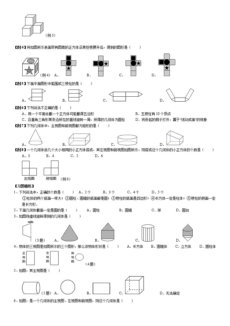 北师大版七年级上册数学：第1周末教案+强化（学生版）03