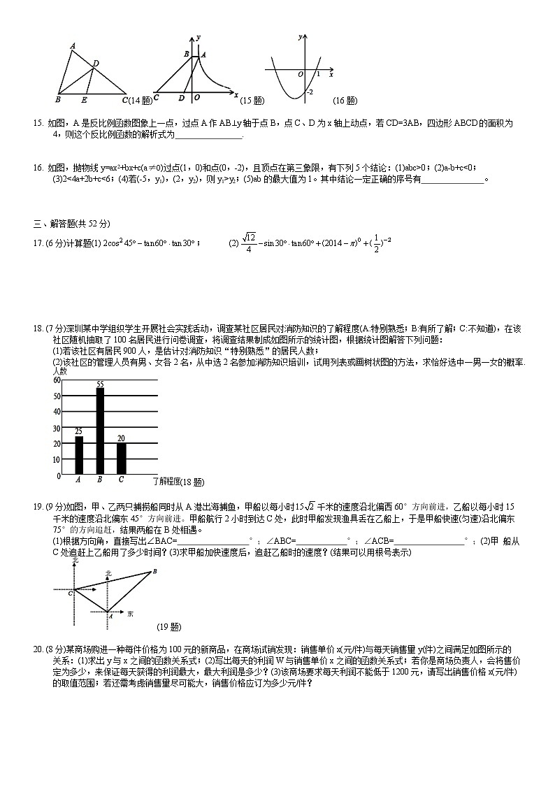 北师大版九年级上册数学：第19周末教案+强化（学生版）02
