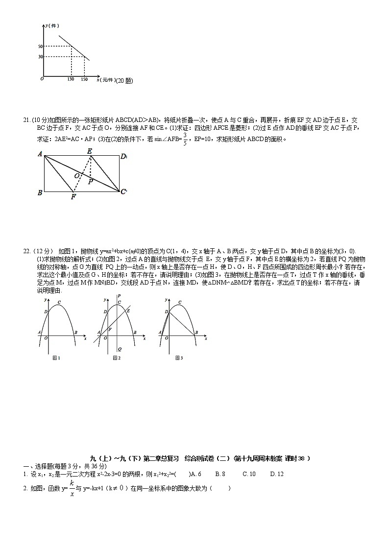 北师大版九年级上册数学：第19周末教案+强化（学生版）03