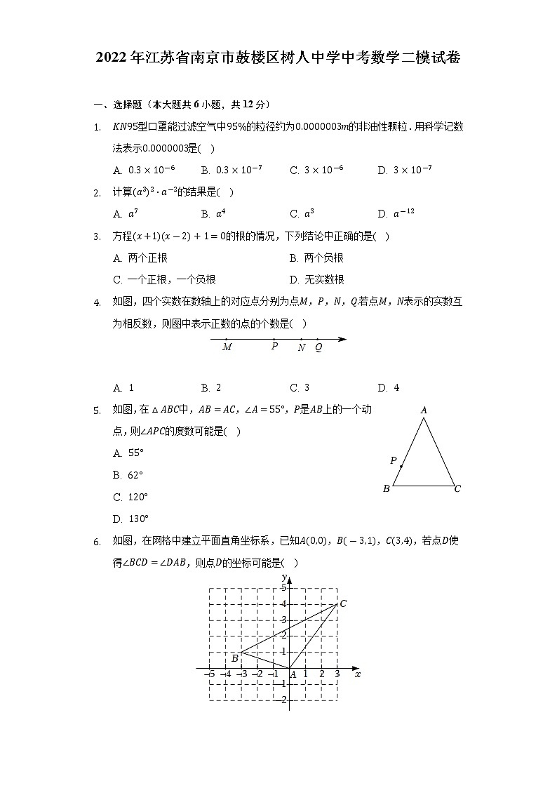 2022年江苏省南京市鼓楼区树人中学中考数学二模试卷（Word解析版）01