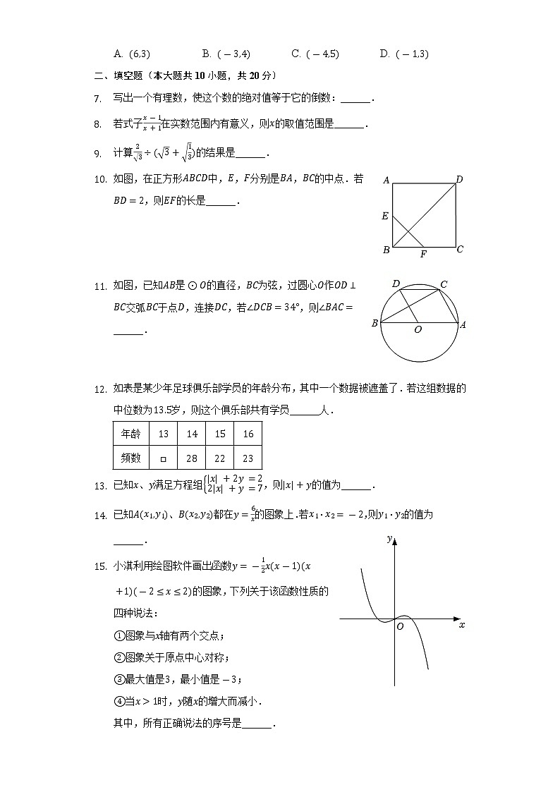 2022年江苏省南京市鼓楼区树人中学中考数学二模试卷（Word解析版）02