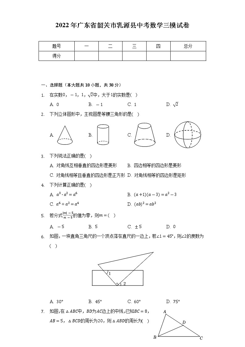 2022年广东省韶关市乳源县中考数学三模试卷（Word解析版）01