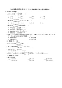 数学华师大版7.2 二元一次方程组的解法测试题