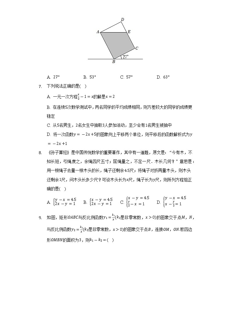 2022年山东省日照市中考数学试卷（Word解析版）第2页