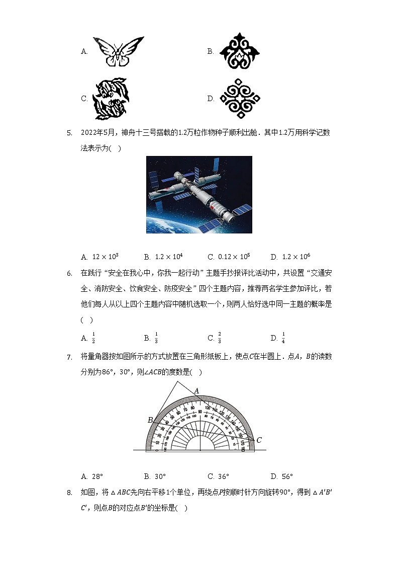2022年山东省枣庄市中考数学试卷（Word解析版）第2页