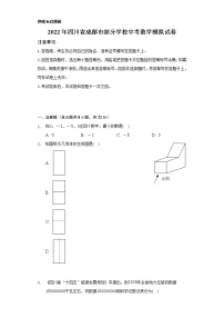 2022年四川省成都市部分学校中考数学模拟试卷（Word解析版）