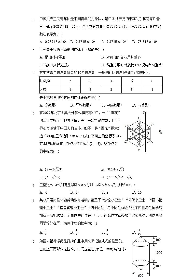 2022年四川省绵阳市中考数学试卷（Word解析版）第2页