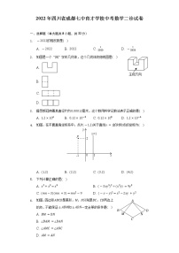 2022年四川省成都七中育才学校中考数学二诊试卷（Word解析版）