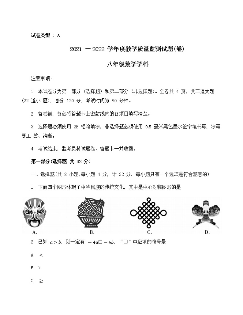 陕西省咸阳市三原县2021—2022学年八年级下学期教学质量监测数学试题(word版含答案)01