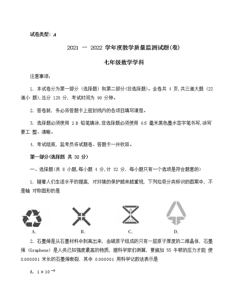 陕西省咸阳市三原县2021—2022学年七年级下学期教学质量监测数学试题(word版含答案)第1页