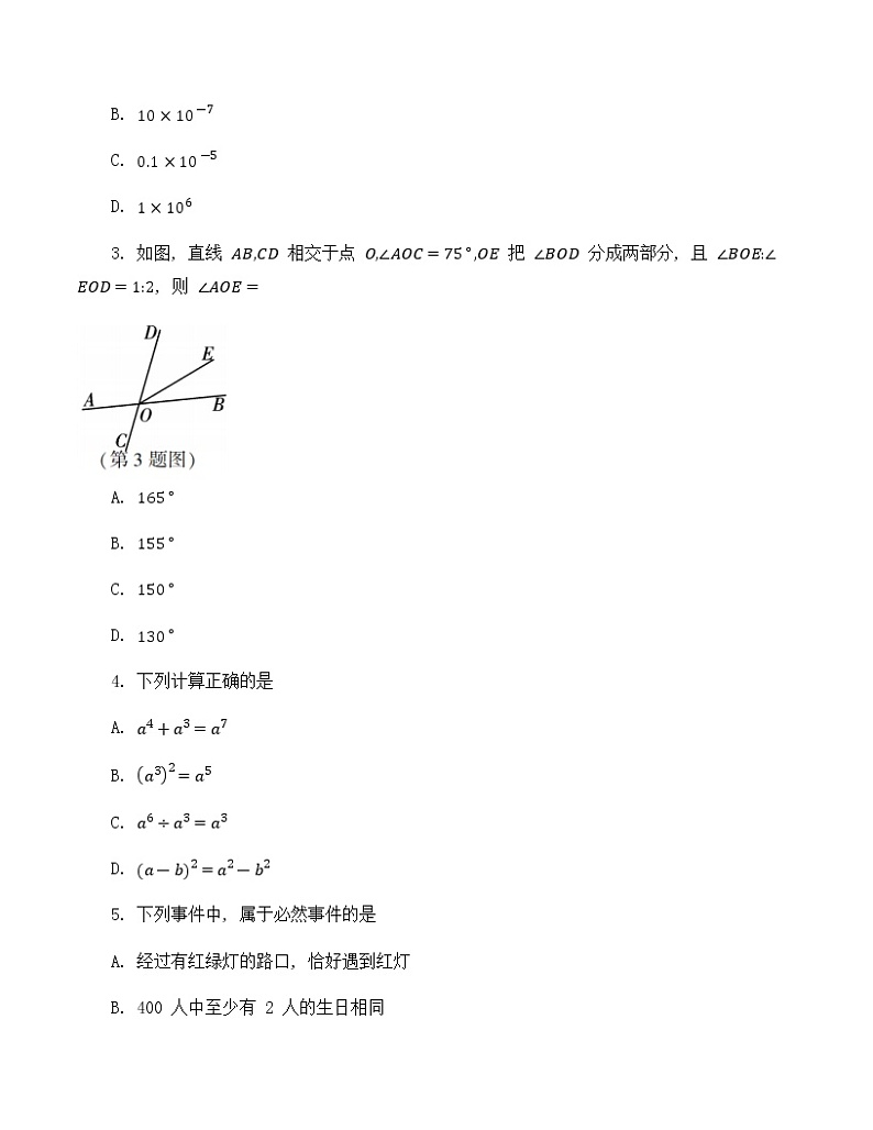 陕西省咸阳市三原县2021—2022学年七年级下学期教学质量监测数学试题(word版含答案)第2页