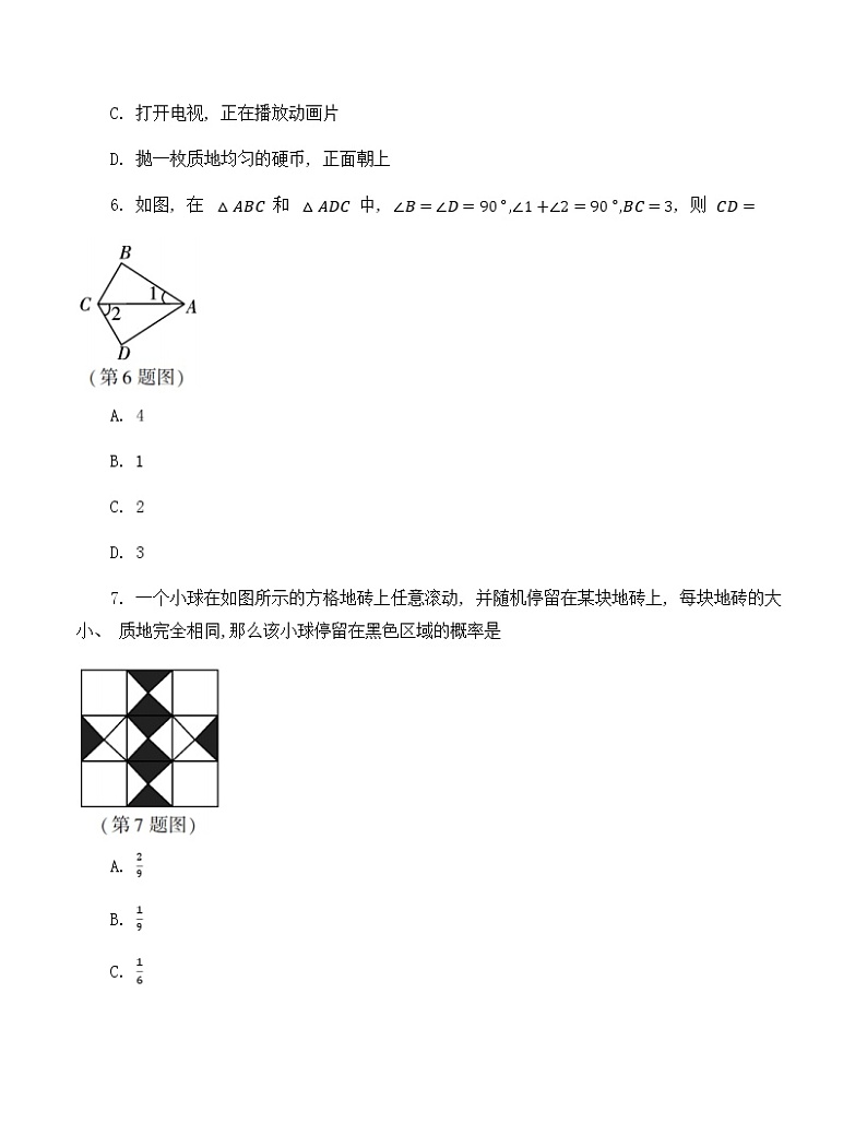 陕西省咸阳市三原县2021—2022学年七年级下学期教学质量监测数学试题(word版含答案)第3页