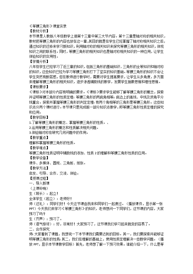 人教版 / 八年级上册13.3.1《等腰三角形》教案01