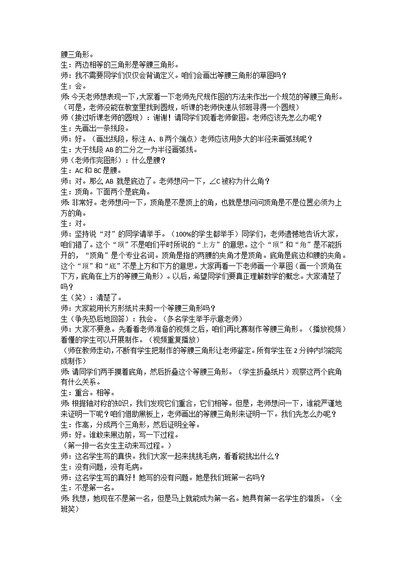 人教版 / 八年级上册13.3.1《等腰三角形》教案02