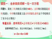 人教版数学七年级上册第三章第二节3.2.1解一元一次方程-合并同类项课件