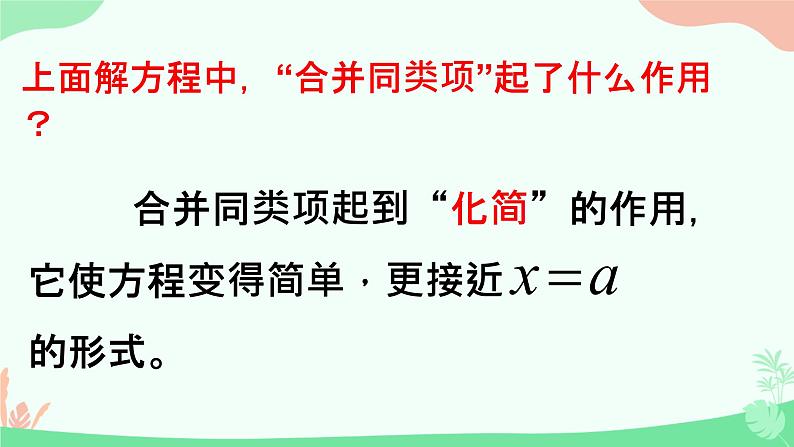 人教版数学七年级上册第三章第二节3.2.1解一元一次方程-合并同类项课件第6页