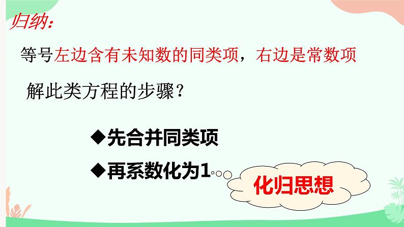人教版数学七年级上册第三章第二节3.2.1解一元一次方程-合并同类项课件第8页