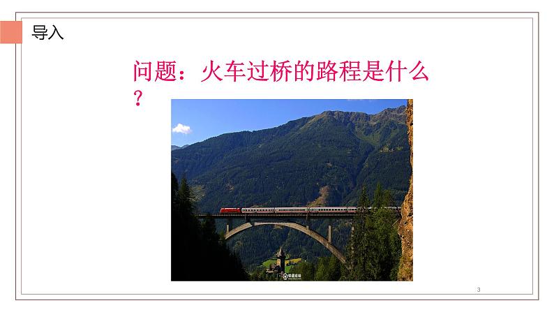 3.3 解一元一次方程（二）--去括号与去分母 课件 2022-2023学年人教版数学七年级上册03