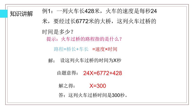 3.3 解一元一次方程（二）--去括号与去分母 课件 2022-2023学年人教版数学七年级上册06