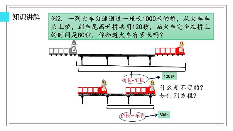 3.3 解一元一次方程（二）--去括号与去分母 课件 2022-2023学年人教版数学七年级上册07