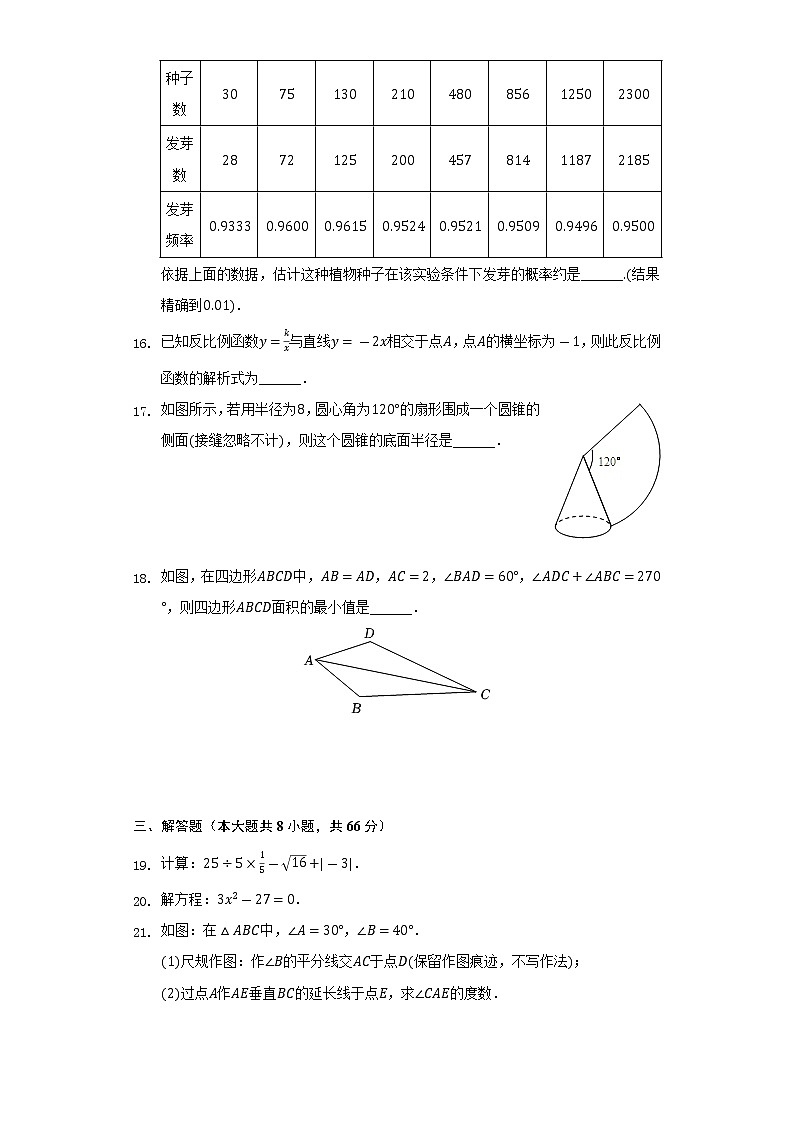2022年广西北海市中考数学二模试卷（Word解析版）03