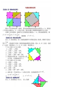 初中数学：勾股定理16种证明方法