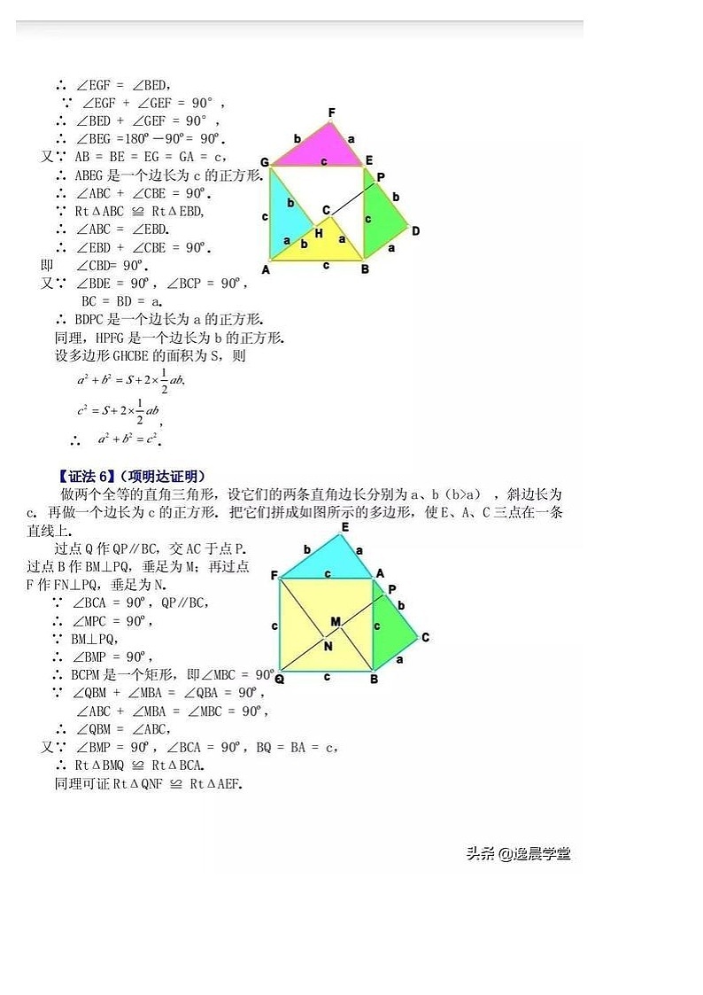 初中数学：勾股定理16种证明方法 教案03
