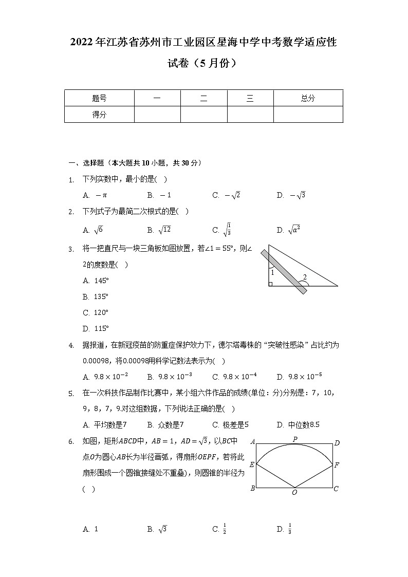 2022年江苏省苏州市工业园区星海中学中考数学适应性试卷（5月份）（Word解析版）01