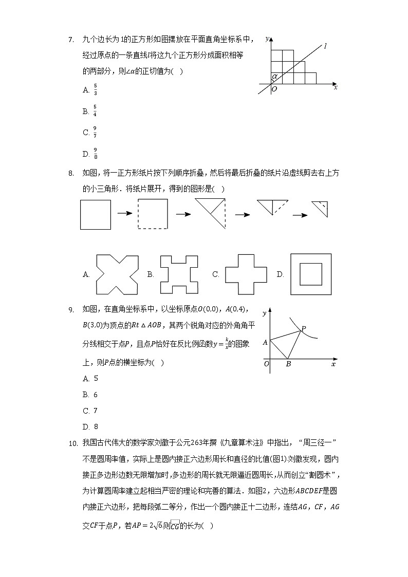 2022年江苏省苏州市工业园区星海中学中考数学适应性试卷（5月份）（Word解析版）02