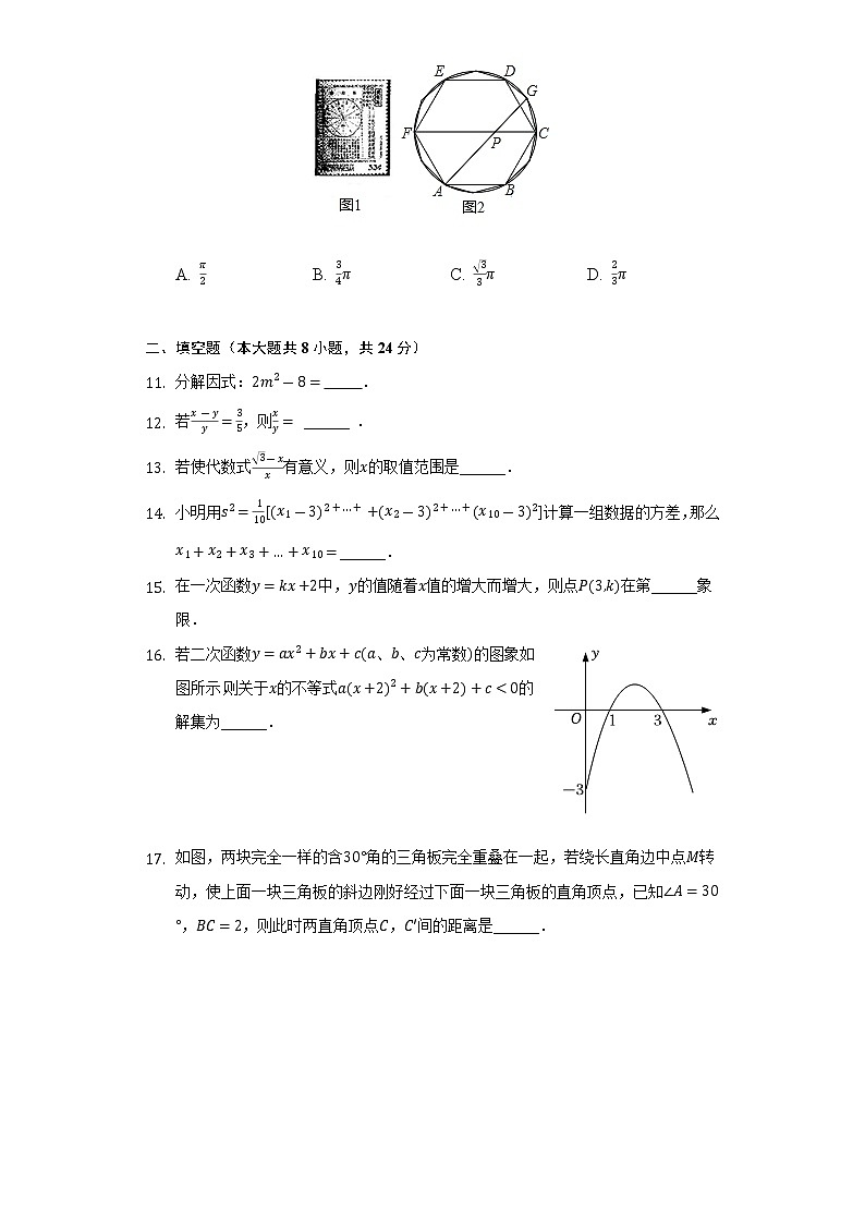 2022年江苏省苏州市工业园区星海中学中考数学适应性试卷（5月份）（Word解析版）03