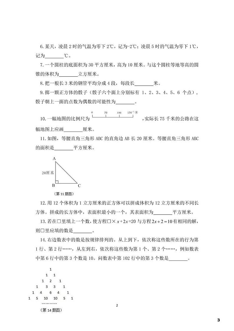 2012-2018年长沙新初一分班考试真题（含答案）03