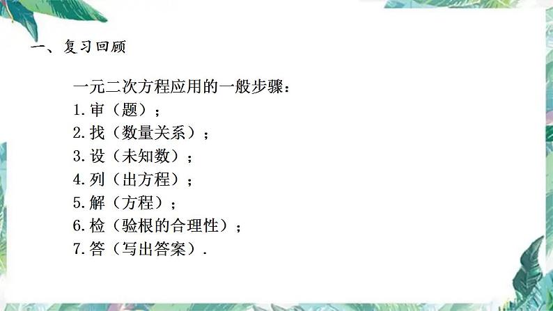 九年级数学上册  一元二次方程复习优质课件第2页